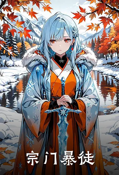 宗门暴徒