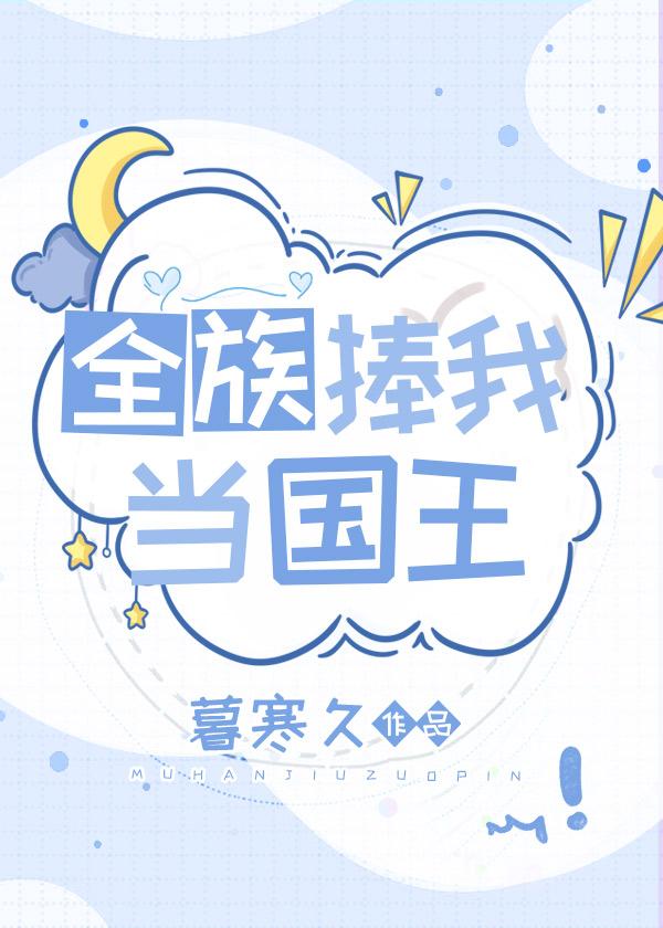 明月不归沉碧海月月秦浩 番外