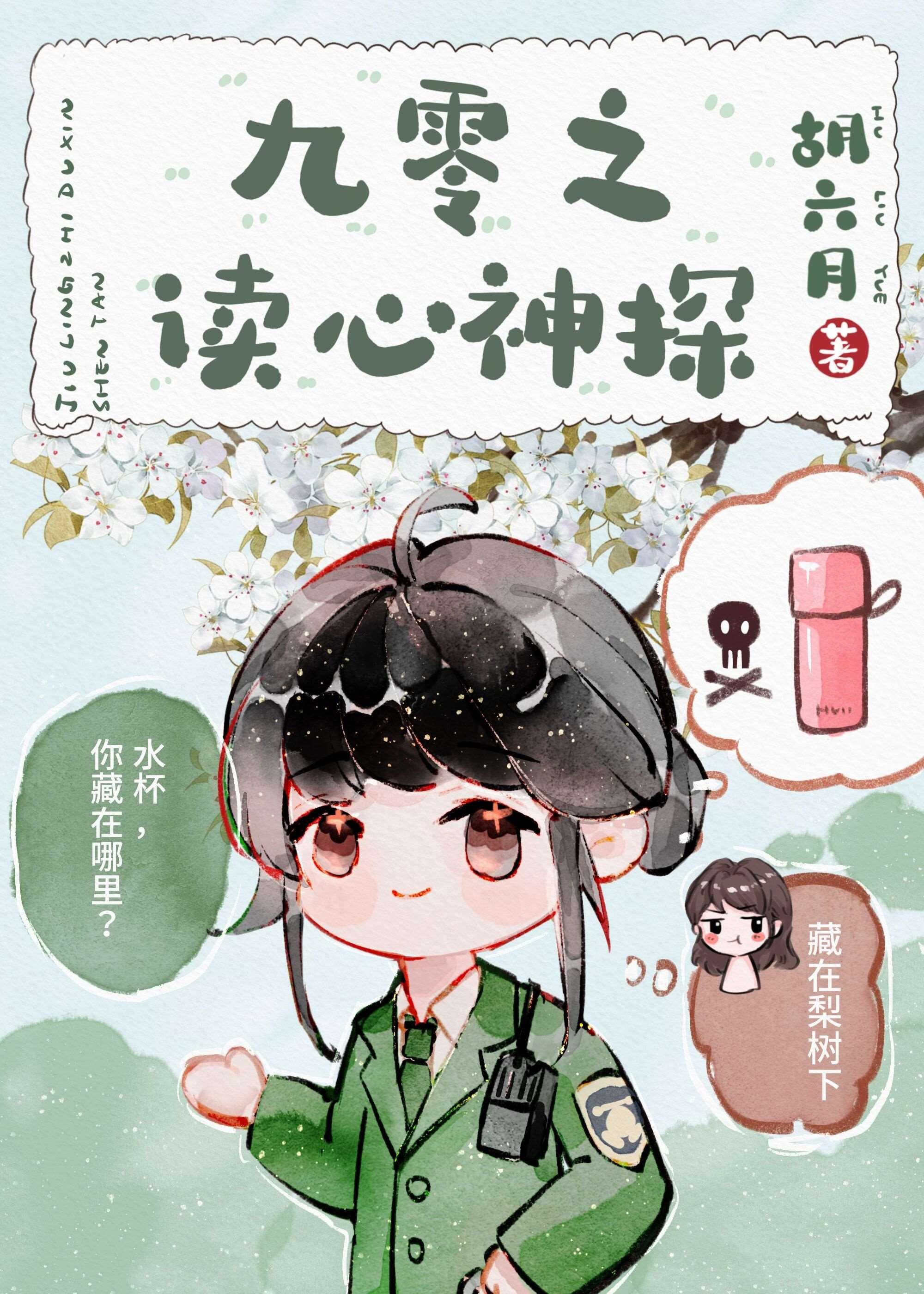 囚她全文章节