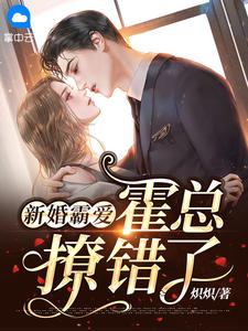 誓不为妾，世子爷的绝世恩宠番外+无删减