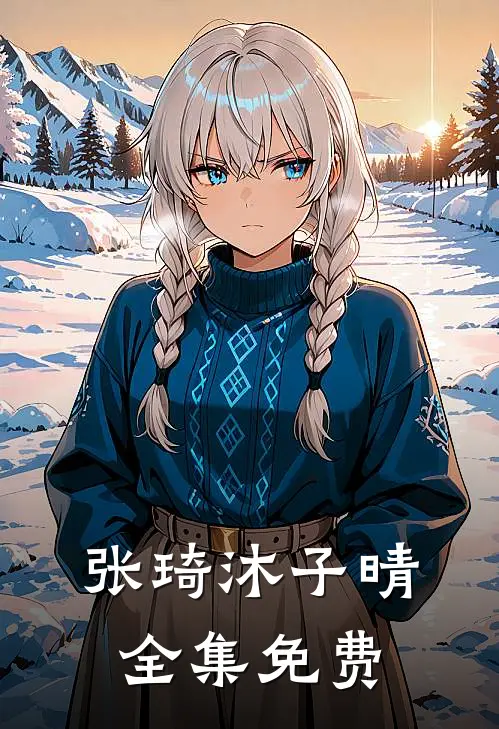 男主重生后蜕变成为绝世神医章节目录