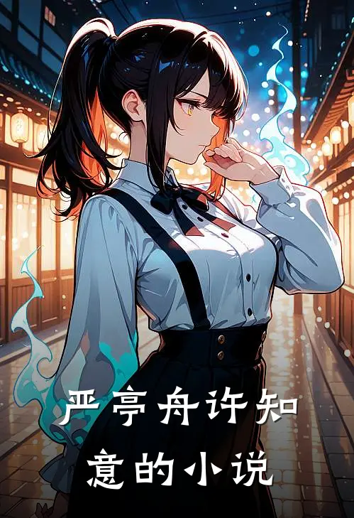 冷酷总裁变身奶狗人鱼女主角有几个老公