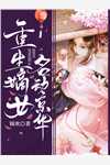 月潮轻拥小说结局
