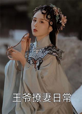 大唐：让你摆烂，才女强绑入洞房by