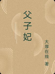 全文浏览误惹男主母亲后，他软饭上位