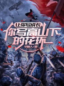 肉票丢失后，我爹把我埋进棺材后续+全文