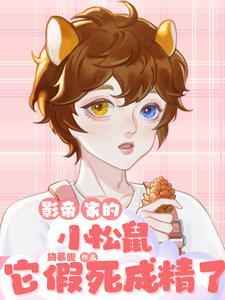 热门推荐美食小甜妻：总裁宠不停