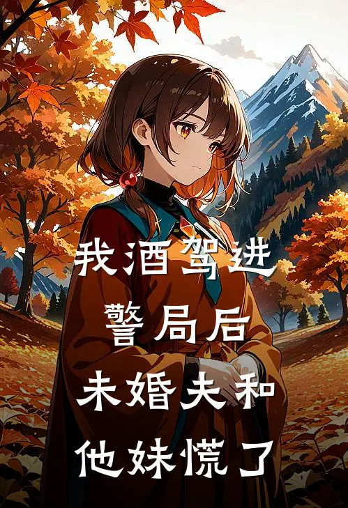你如星河,我似尘埃免费阅读