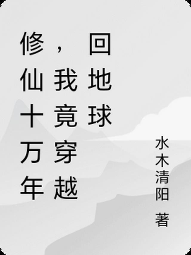 男友将我骗到黑工厂，却不知道厂长是我亲哥季博晓宋雁雁小说