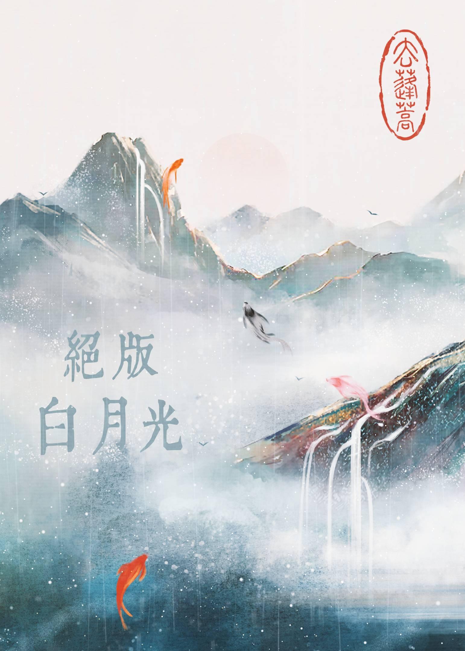往生咒：帝姬她已香消玉殒小说