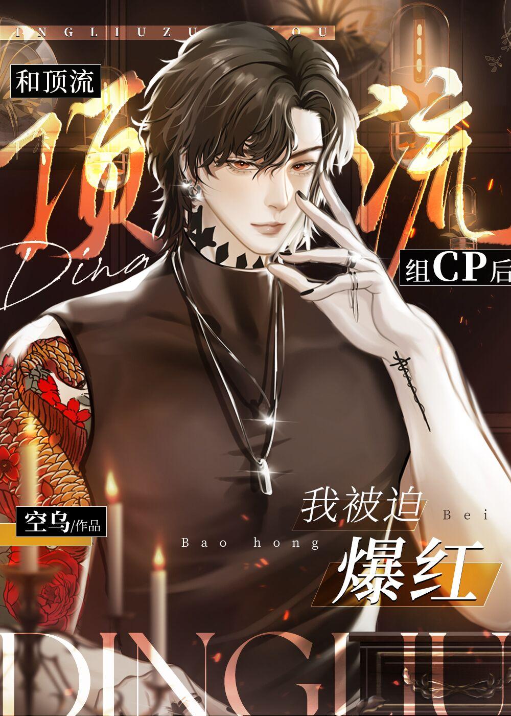 当男神成大boss后，我被独宠！热门小说