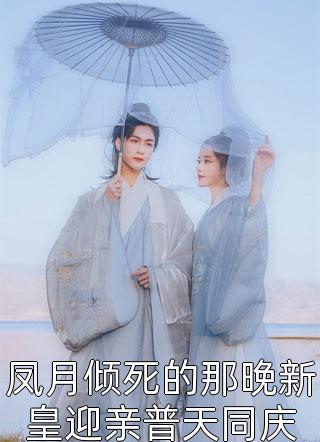 辞凤阙，赴江南，不问归期目录