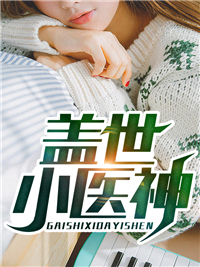 我的一生，是一堂反面课完结