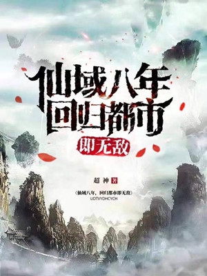 三岁幼崽张张嘴，全家舔狗跑断腿章节