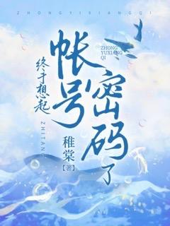 替身退场，京圈大佬悔红了眼最新