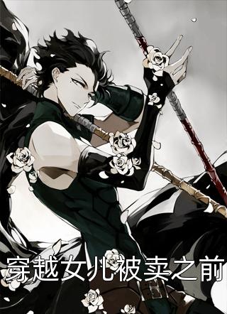 负尽春光是此生在线阅读