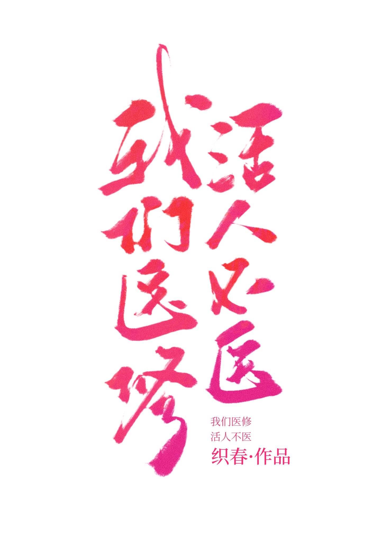 娇妻不爱，疯批总裁手撕离婚协议by