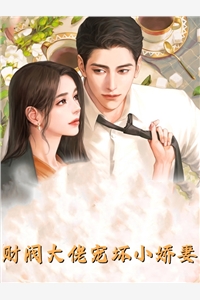 苗疆少年强制爱后，她插翅难飞全文免费