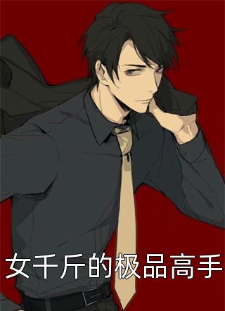 开局时停三秒，反手杀了李莫愁！精品推荐