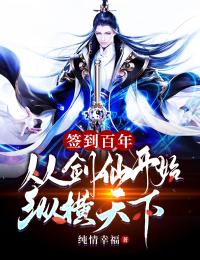 韶华不为庸人留苏梨白封承稷前文+后续