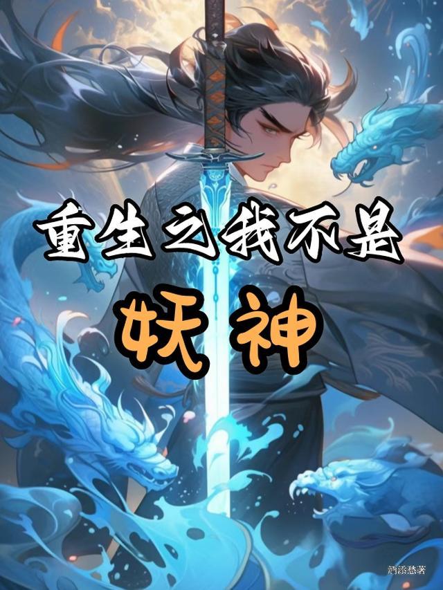 扮演关公当晚，黄鼠狼找上了我全集小说推荐