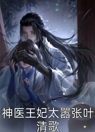 老公横停车位后，我带着20亿离职未删减版