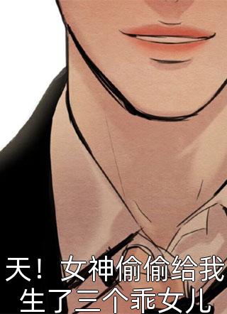 被弹幕剧透后，我娶了全书大反派全篇