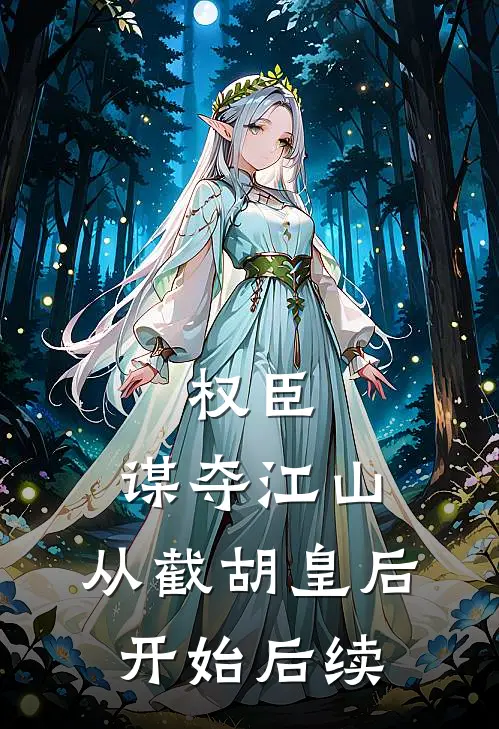 和豪门大佬闪婚后，他真的陪我虐渣全文免费