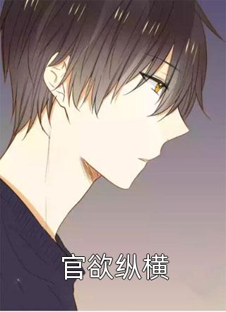 旧梦偏逢晚来风在线阅读