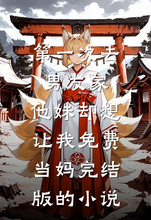 辞川难载半生欢完整后续