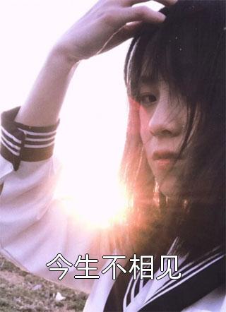 重生八零：从穷留学生到华尔街预备役完结