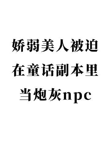 畅销巨著妹妹狠心浇开水，我重生后绝地反击