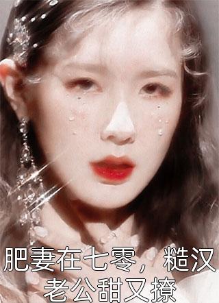 赵书记的小娇妻全章阅读