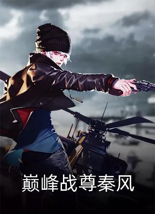 余生只配相思苦陆沐菲秦逸辰后续+完结