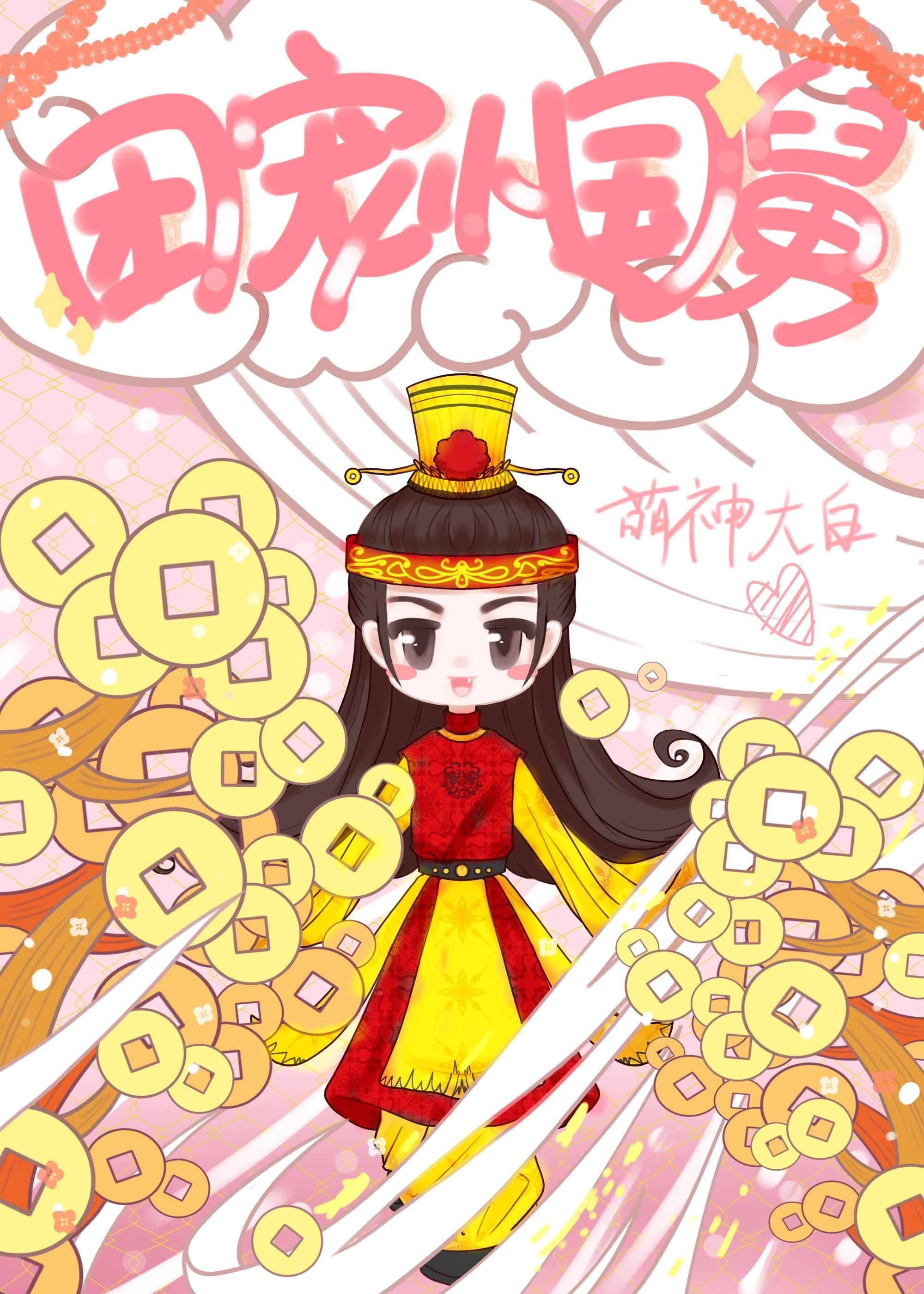 本舔狗不干了！开局拒婚太子爷长篇小说